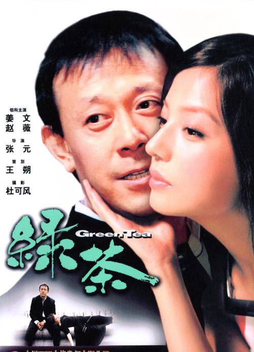《綠茶》BD高清國語