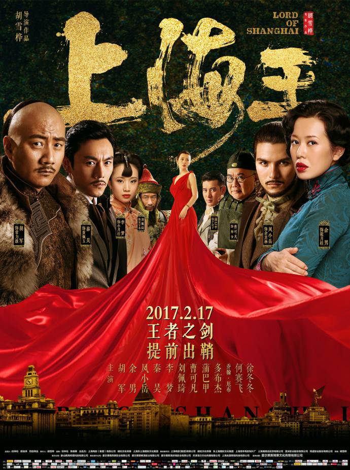 《上海王》HD高清國語中字