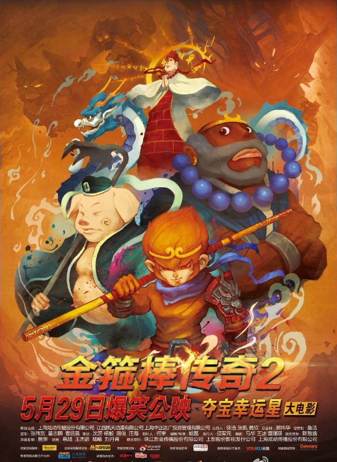 《金箍棒傳奇2：沙僧的逆襲》HD高清國語中字