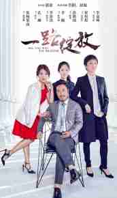 《一路綻放》1080P&4K國語中字(2017)