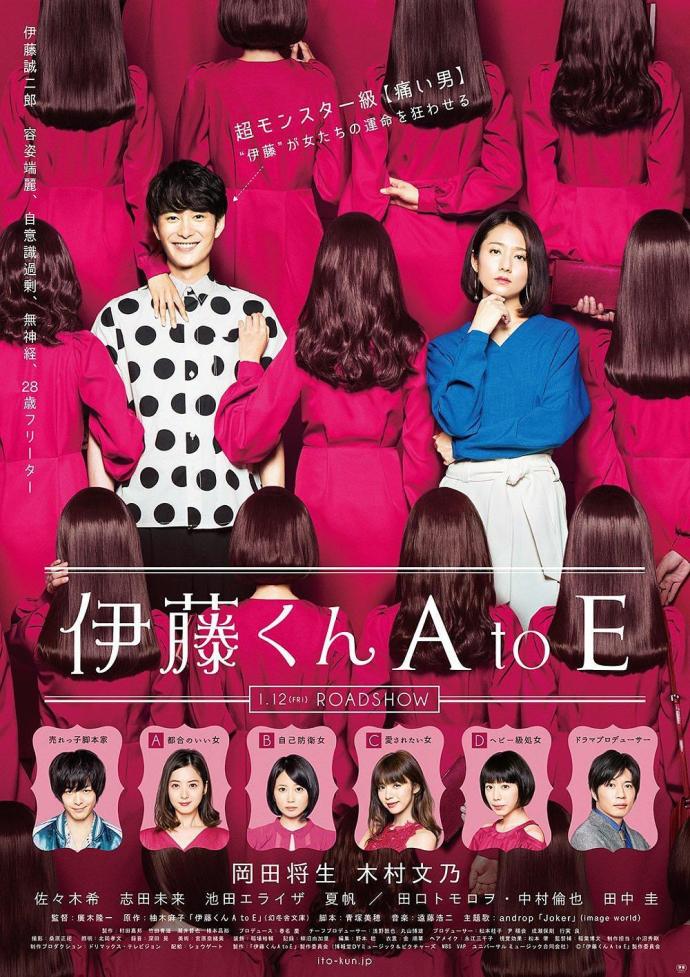 《伊藤君A到E》BD高清日語(yǔ)中字(2018)