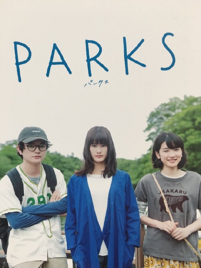 《公園》BD高清日語中字