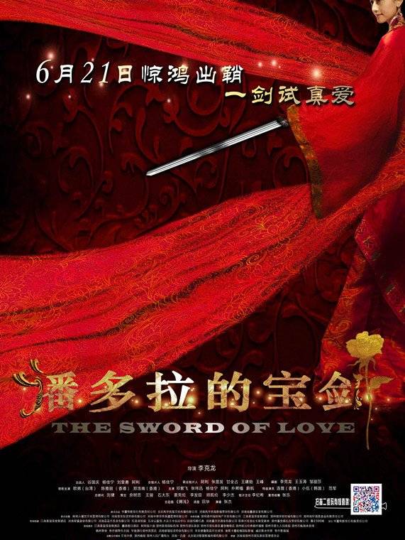 《潘多拉的寶劍》HD高清國語版