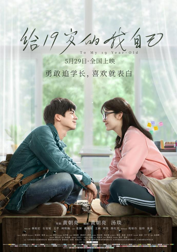 《給19歲的我自己》1080P&4K國(guó)語中字(2018)