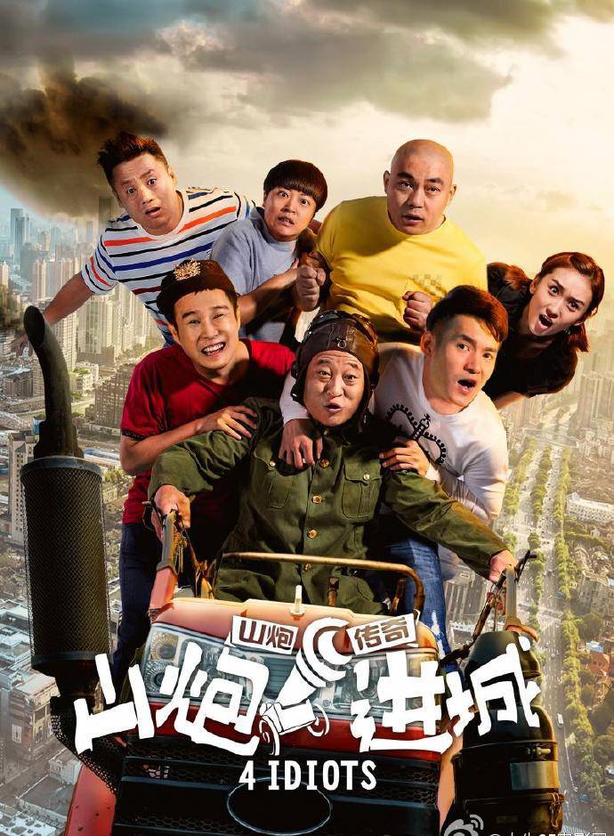 《山炮进城》HD超清国语中英双字