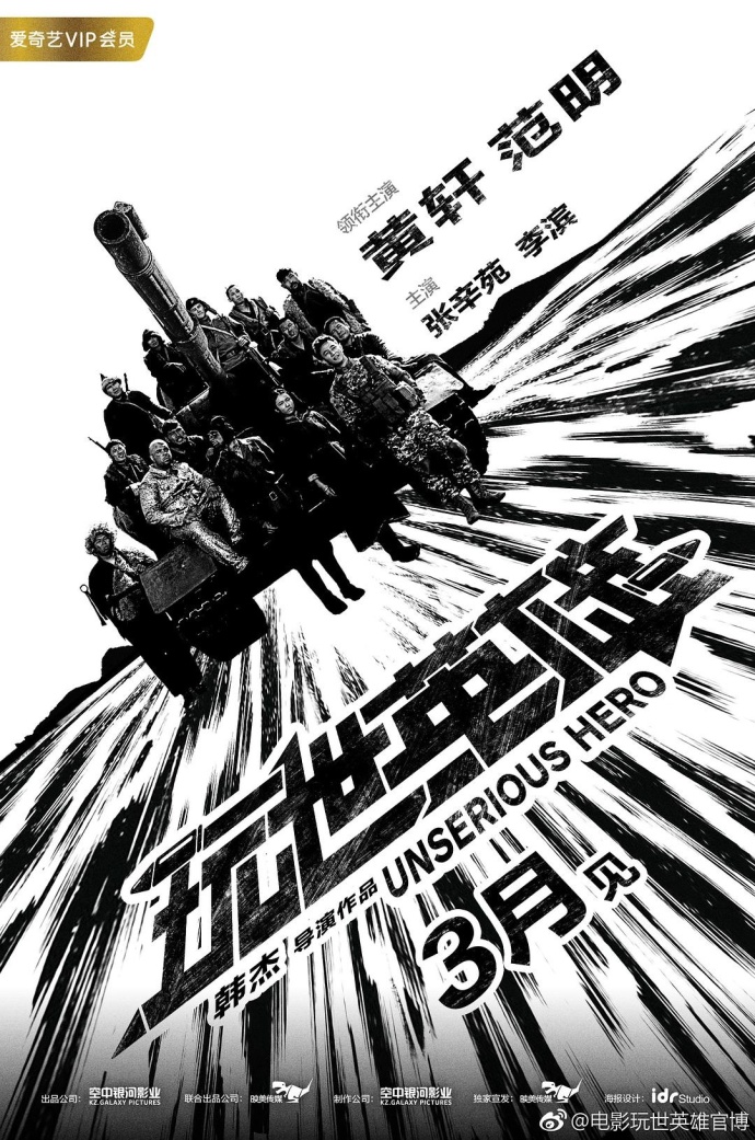 《玩世英雄》HD高清国语中字(2018)