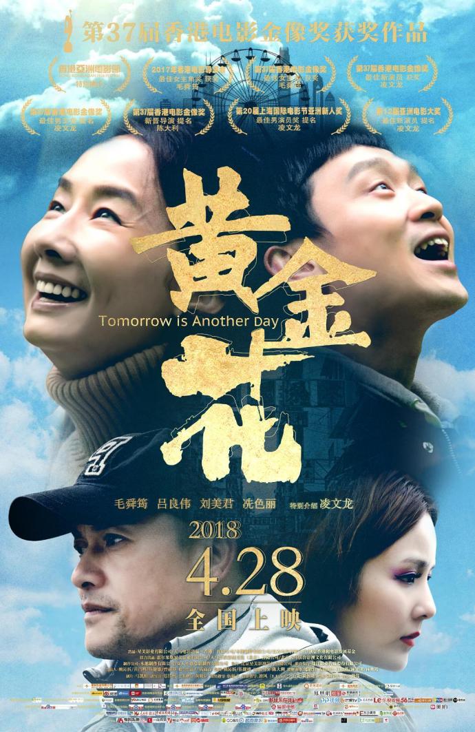 《黃金花》1080P&4K國粵雙音軌中字(2017)