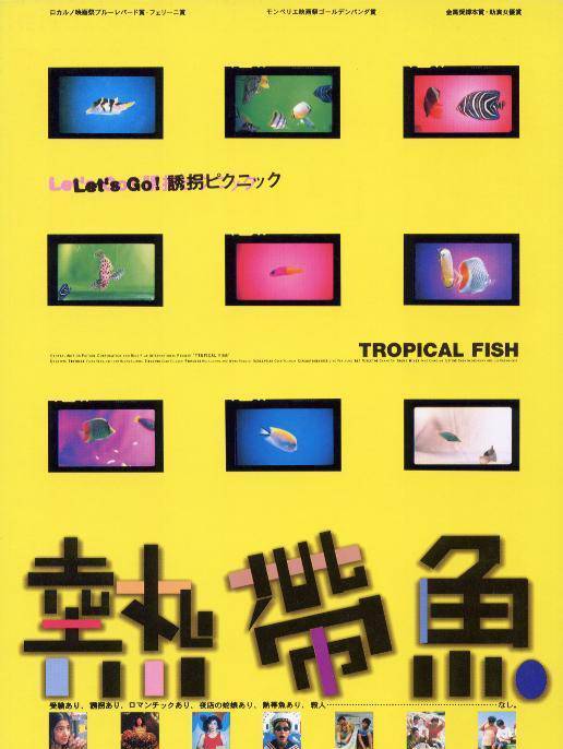 《熱帶魚》BD高清國語中字