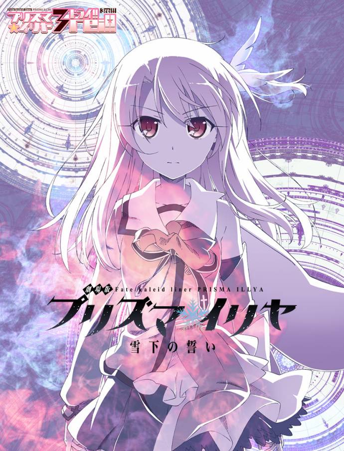 《魔法少女伊莉雅：雪下的誓言》HD1080P日語中字