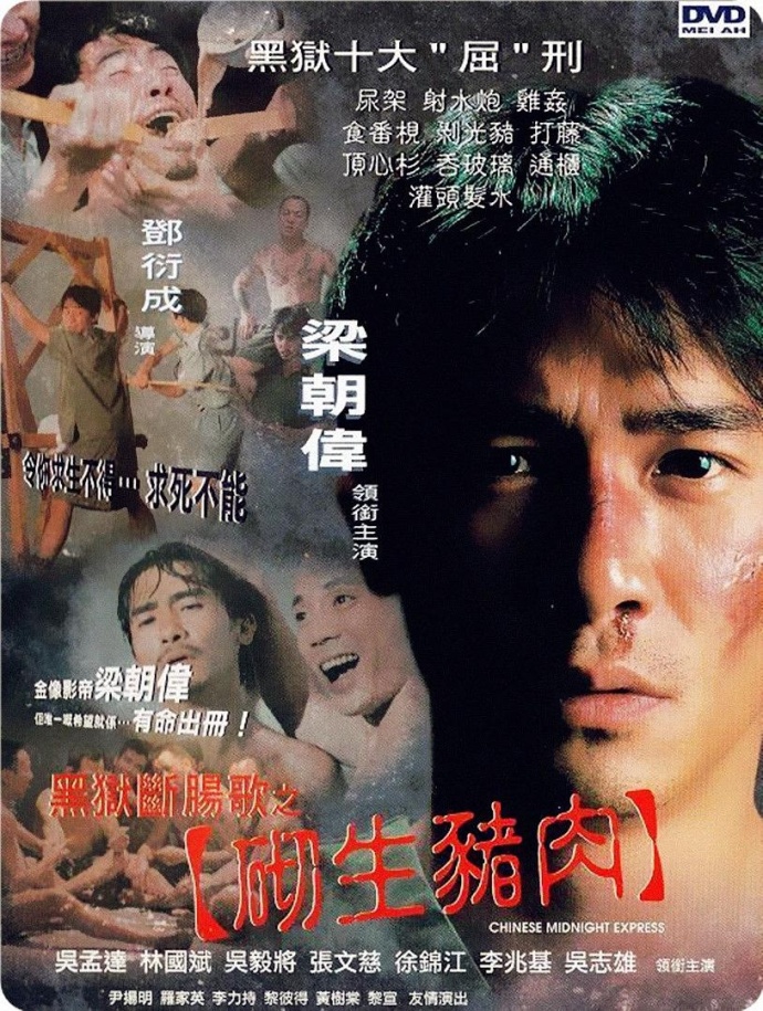 《黑獄斷腸歌之砌生豬肉》HD高清國(guó)粵雙音軌中字(1997)