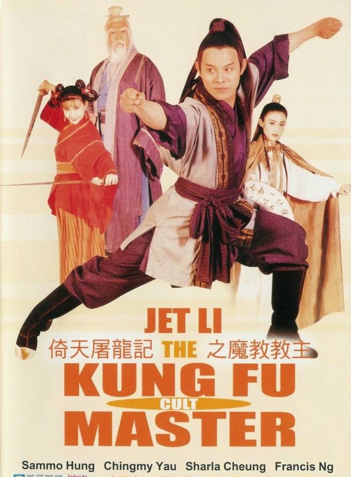 《倚天屠龍記之魔教教主》BD高清國粵雙音軌中字