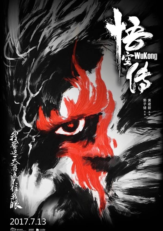 《悟空傳》HD高清國語中字