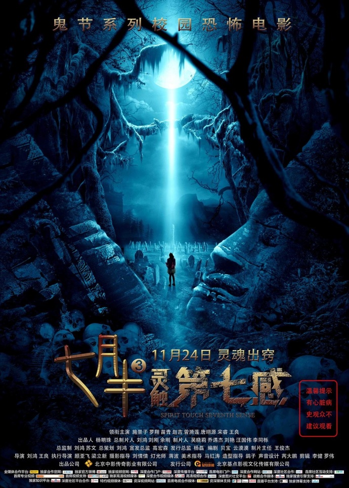 《七月半3：靈觸第七感》HD高清國語中字(2017)