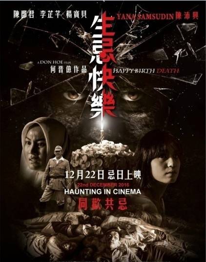 《生祭快樂》HD高清國語中字