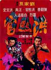 《洪熙官》HD高清國語無字幕(1977)