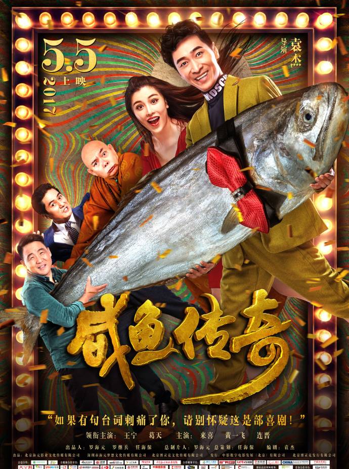 《咸魚傳奇》HD高清國語中字