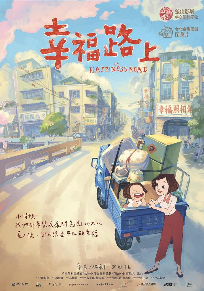 《幸福路上》HD高清國語中字(2017)