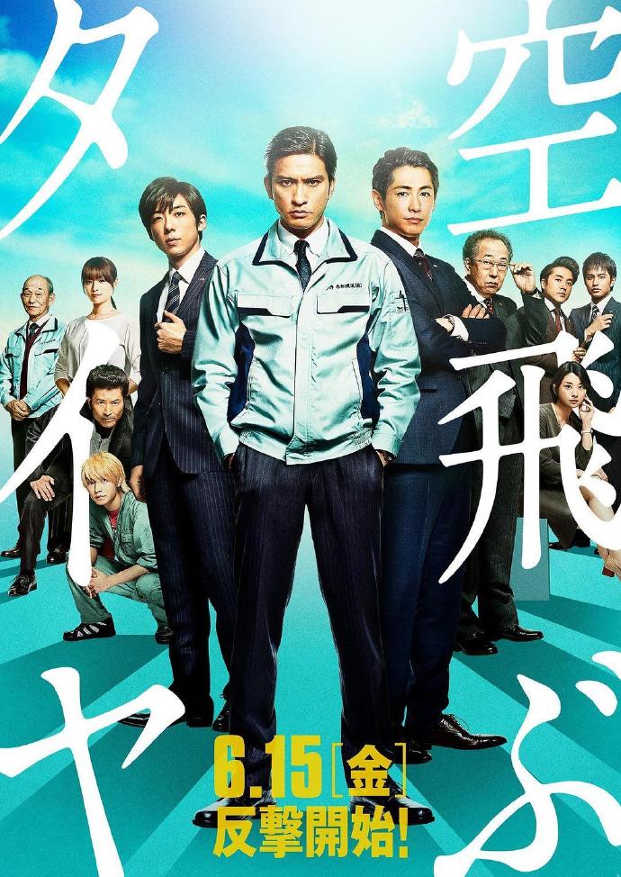 《空中輪胎》BD高清日語中字(2018)
