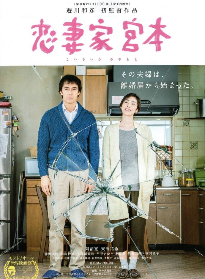 《戀妻家宮本》HD高清日語中字