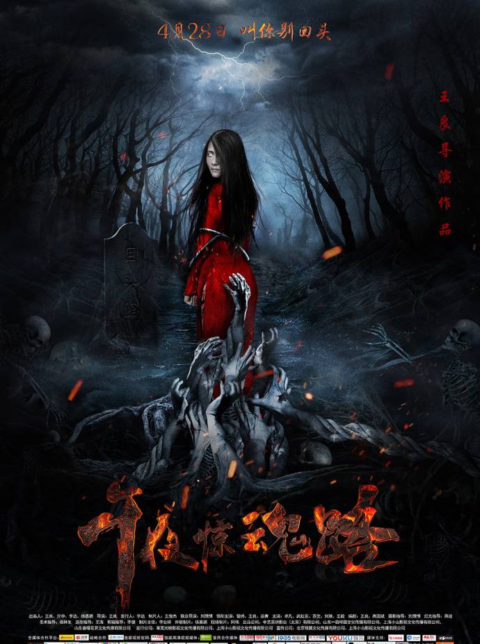 《午夜驚魂路》HD高清國語中字