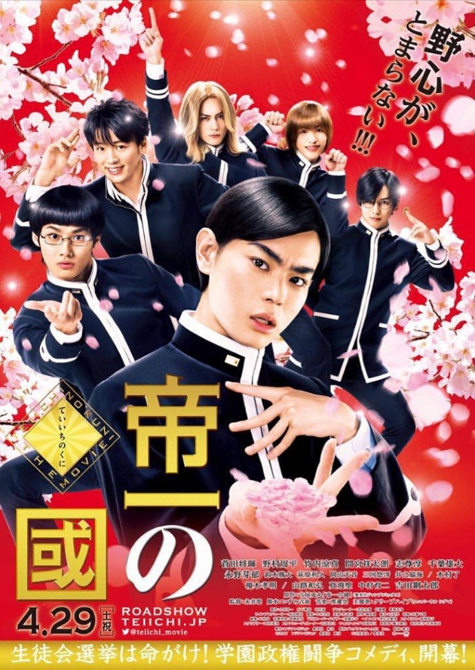 《帝一之國(guó)》BD高清日語中字