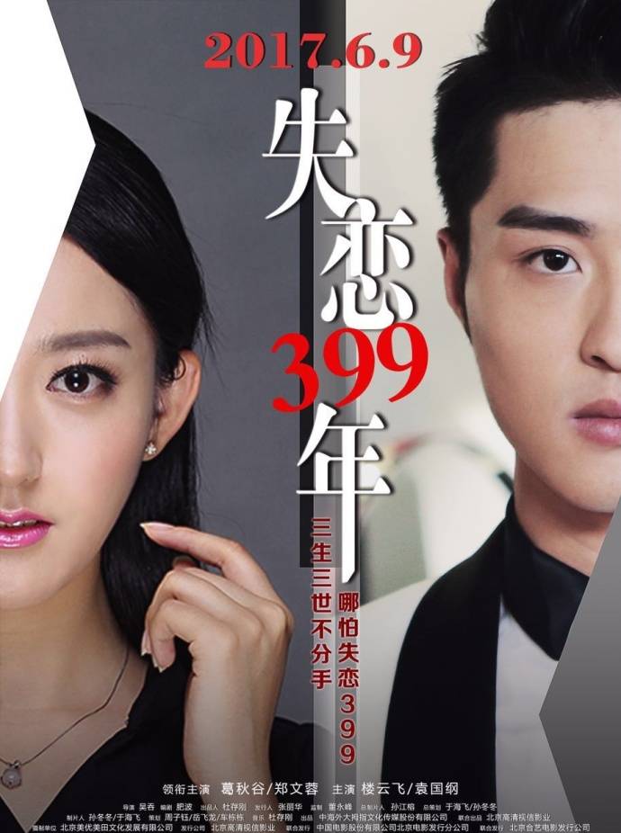 《失戀399年》HD高清國(guó)語中字