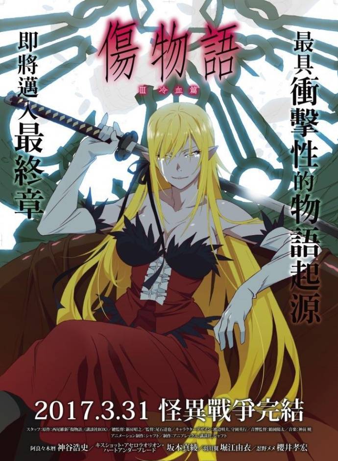 《傷物語3：冷血篇》HD高清日語中字