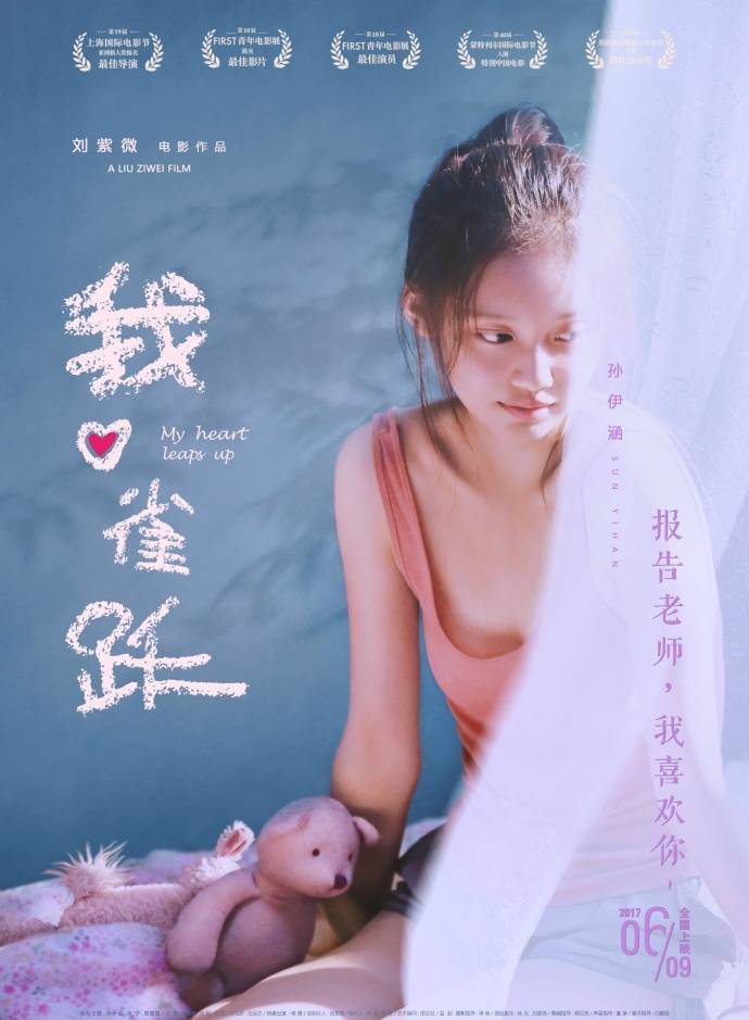 《我心雀躍》HD高清國語中字