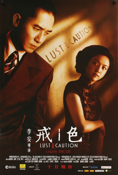 《色，戒/色戒(未删减版)》BD高清国粤双音轨中字(2007)