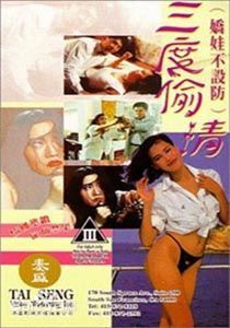嬌娃不設(shè)防三度偷情