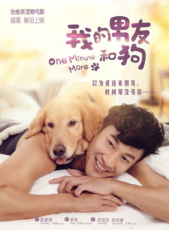 《我的男友和狗》HD超清國語中字