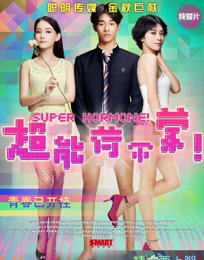 《超能荷爾蒙》HD高清國語中字