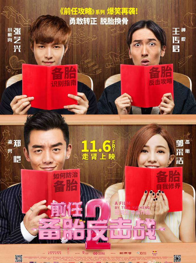 《前任2：備胎反擊戰(zhàn)》HD高清國語中英雙字