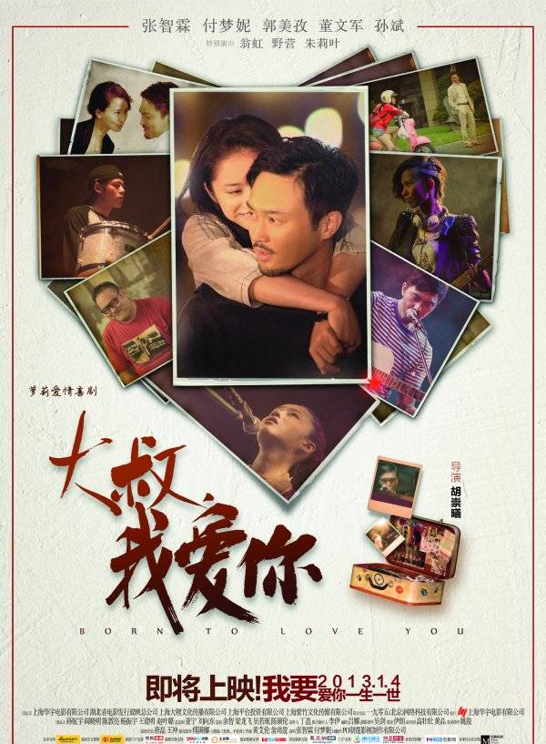 《大叔，我爱你》BD国语中字
