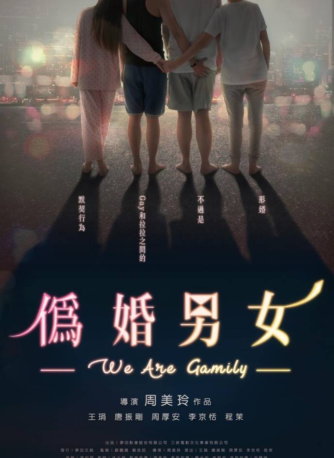 《偽婚男女》HD高清國語中字