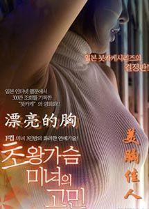 漂亮的胸/美胸佳人
