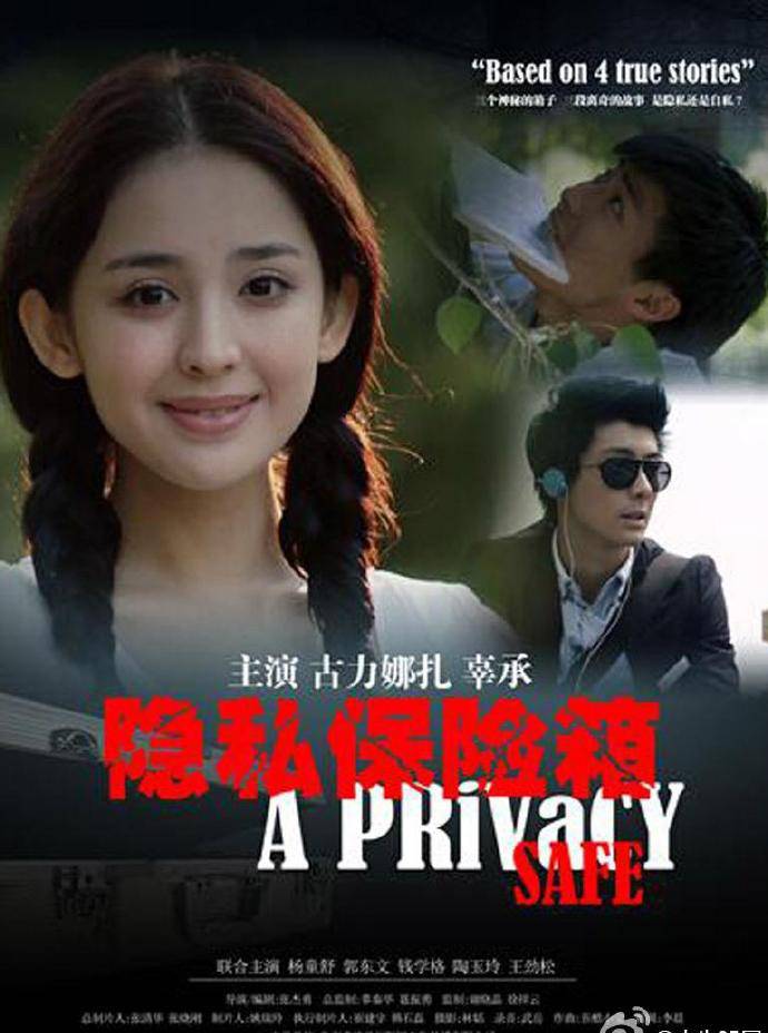 《隱私保險箱》HD超清國語中字