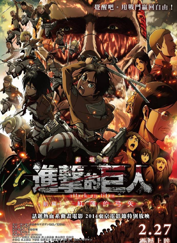 《進擊的巨人劇場版》BD高清日語中字
