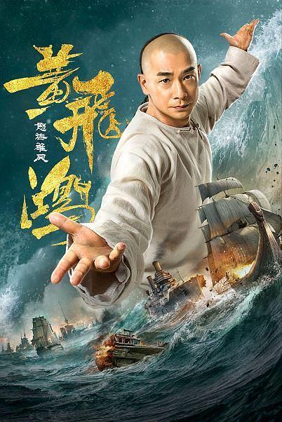《黃飛鴻之怒海雄風(fēng)》HD高清國語中字(2018)