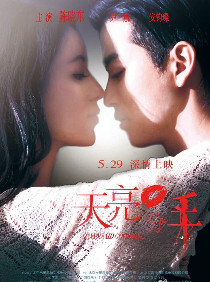 《天亮·分手》HD高清國語中字