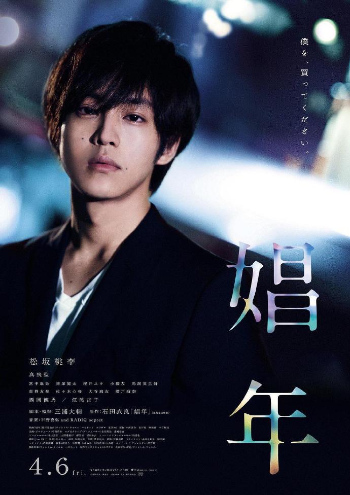《娼年》BD高清日語中字(2018)