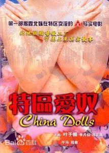 特區(qū)愛(ài)奴