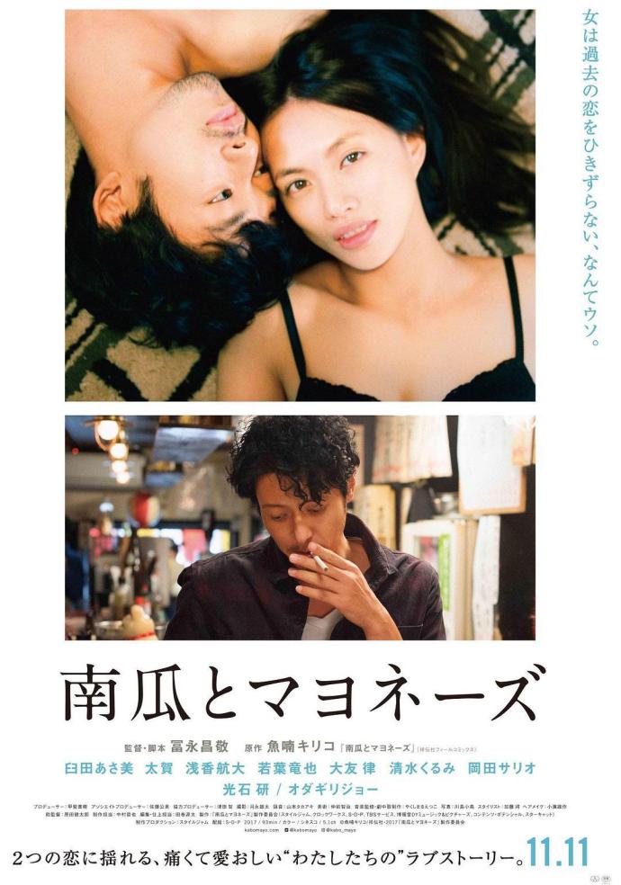 《南瓜與蛋黃醬》BD高清日語中字(2017)