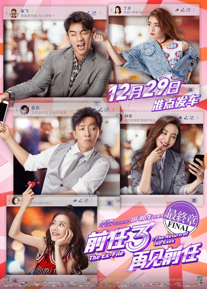 《前任3：再見前任》1080P&4K國語中字(2017)