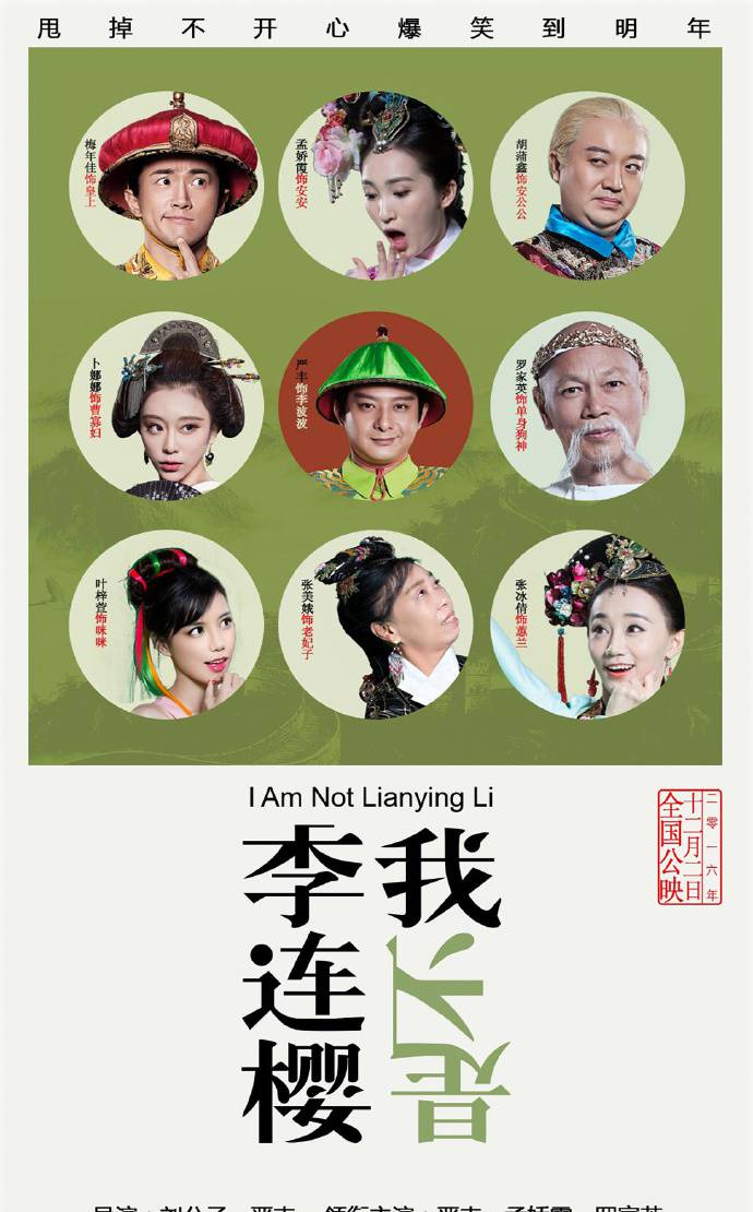 《我不是李連櫻》HD高清國(guó)語(yǔ)中字