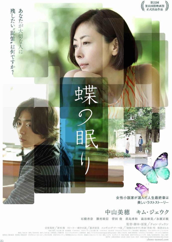 《沉睡蝴蝶》BD高清日語中字(2018)