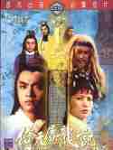 《倚天屠龍記大結局》HD高清國語無字幕(1978)