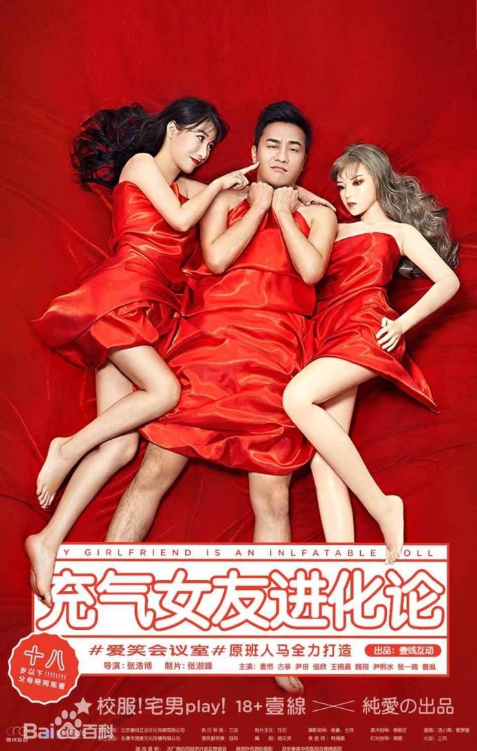 《充气女友进化论》HD高清国语中字