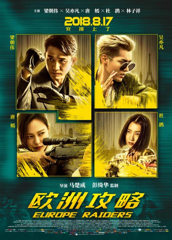 《歐洲攻略》HD高清國語中字(2018)