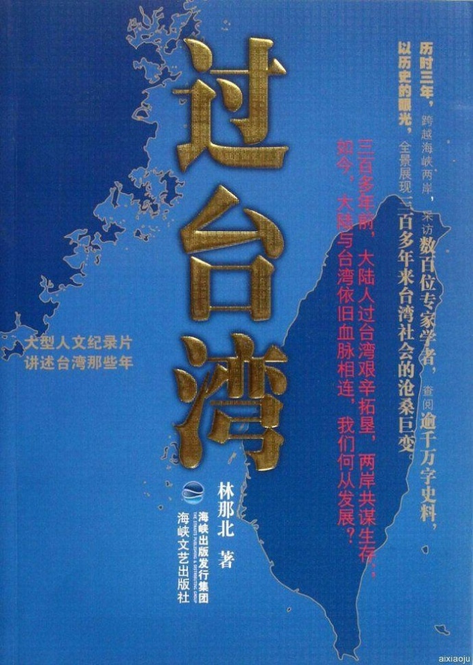 《過(guò)臺(tái)灣》全集HD高清國(guó)語(yǔ)中字(2017)